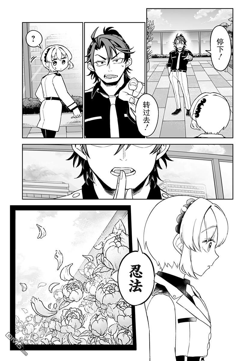 当代忍者 第2话 第25页