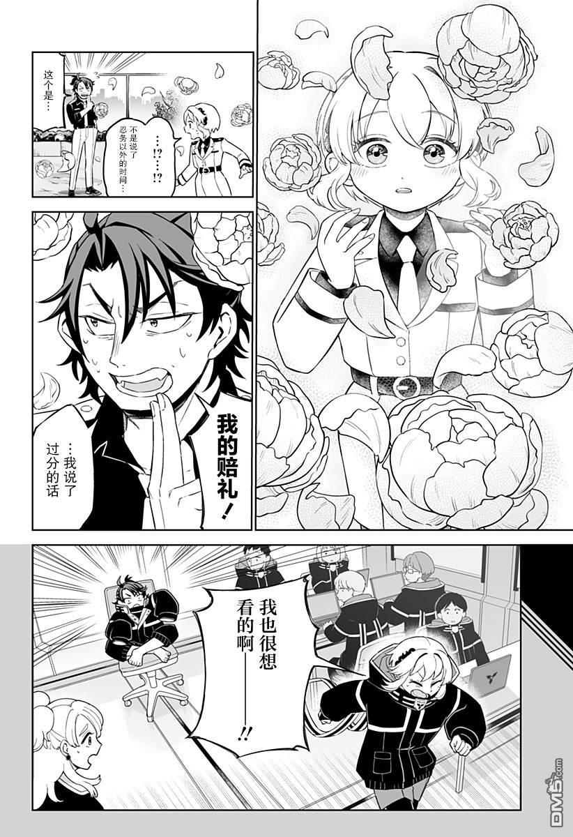当代忍者 第2话 第27页