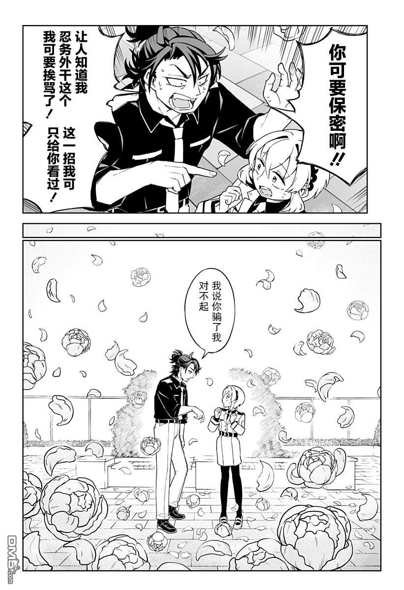 当代忍者 第2话 第29页