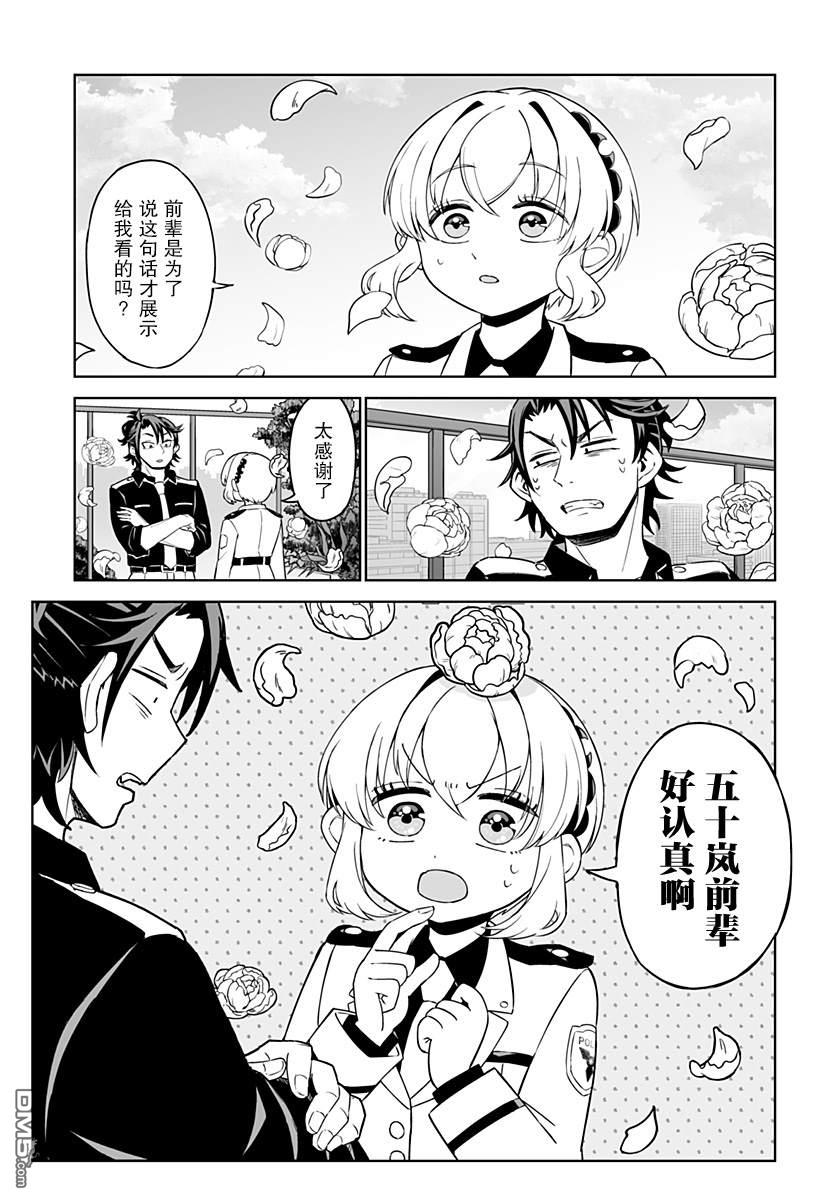 当代忍者 第2话 第30页