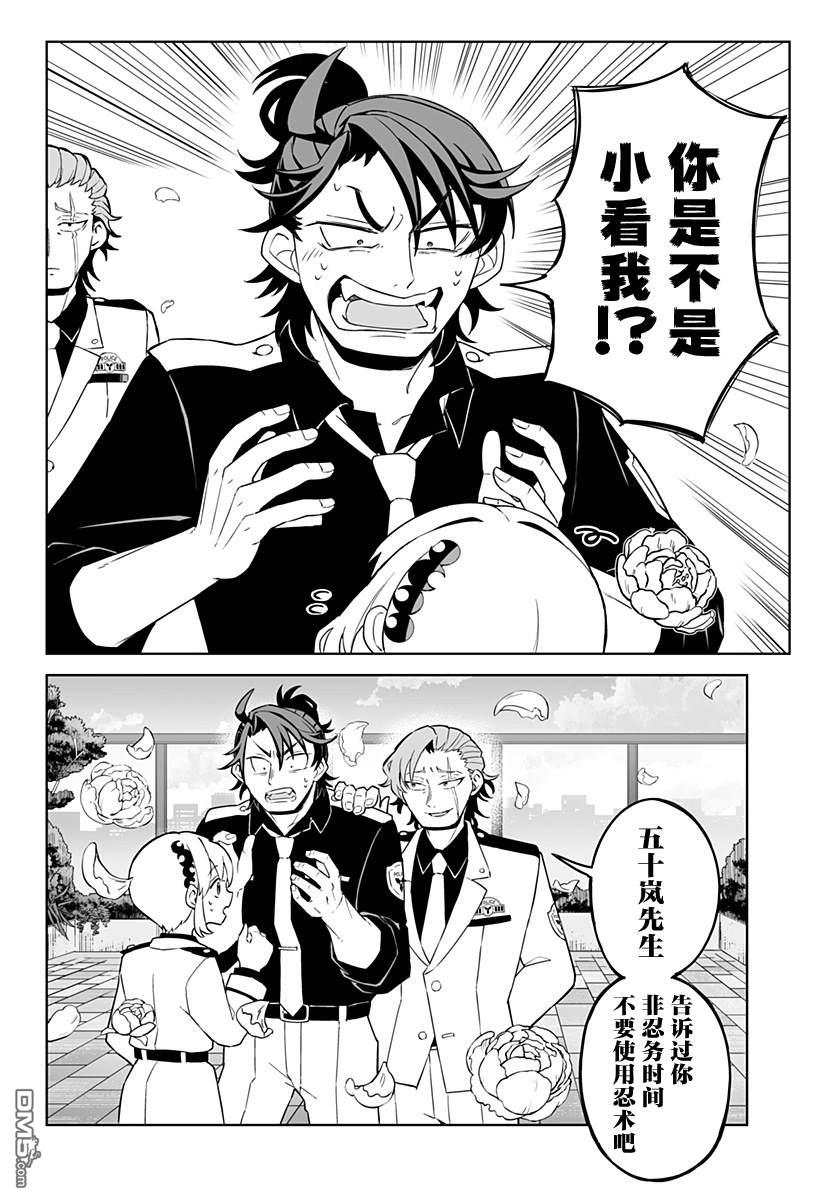 当代忍者 第2话 第31页