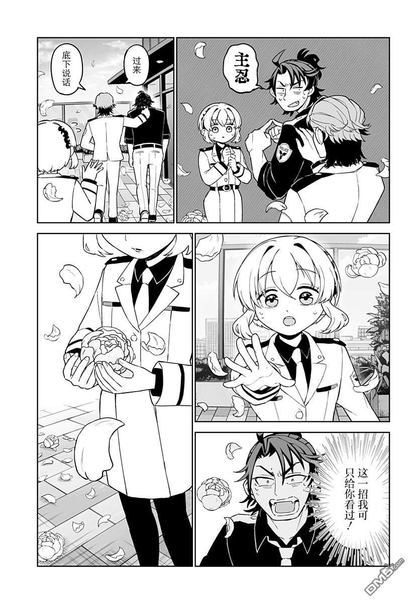 当代忍者 第2话 第32页