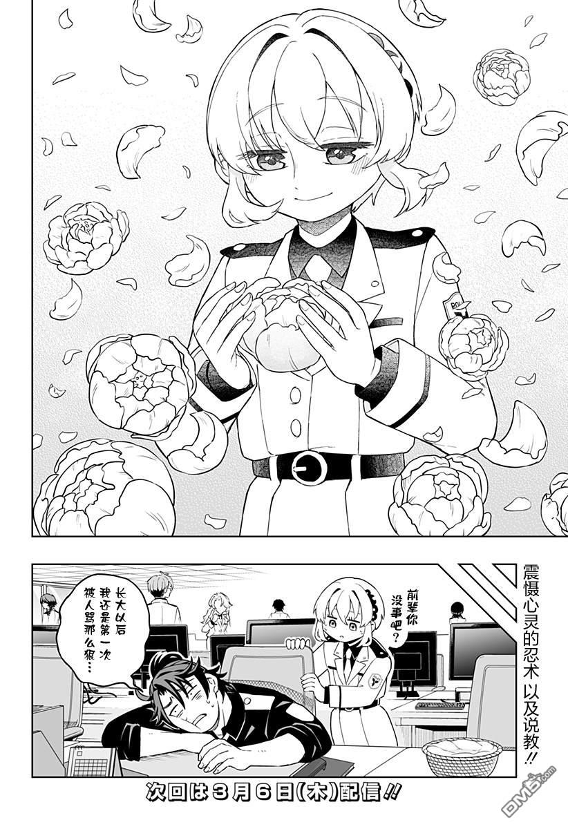 当代忍者 第2话 第33页