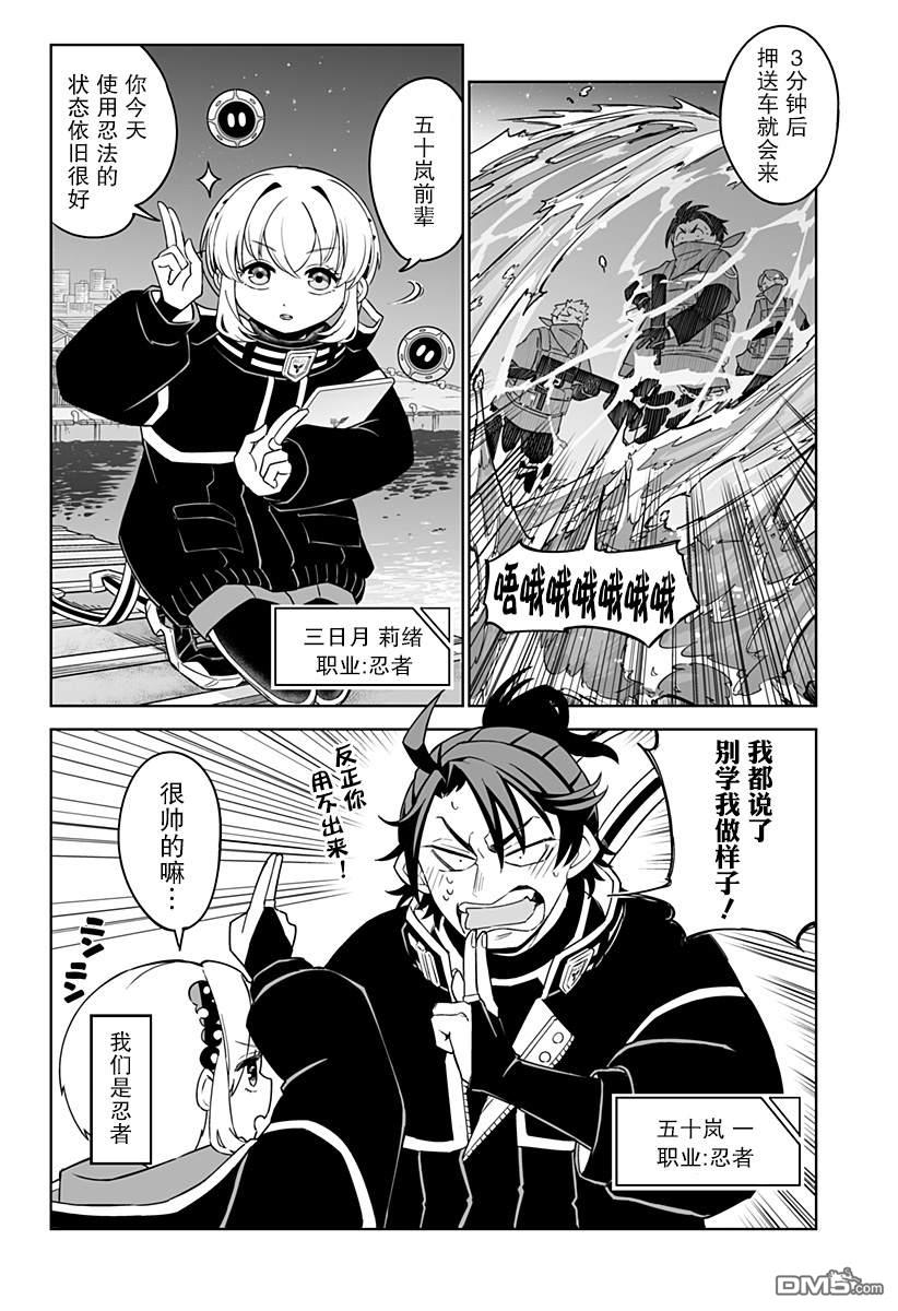 当代忍者 第2话 第4页