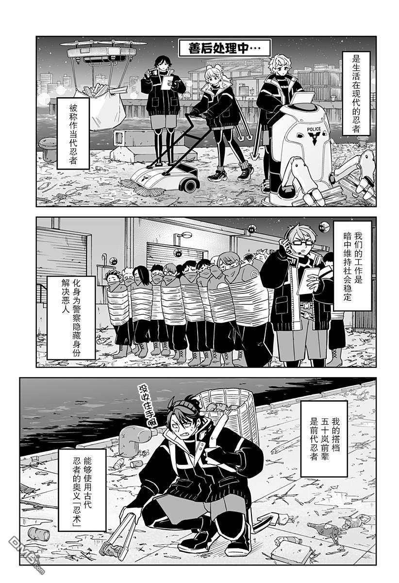 当代忍者 第2话 第5页