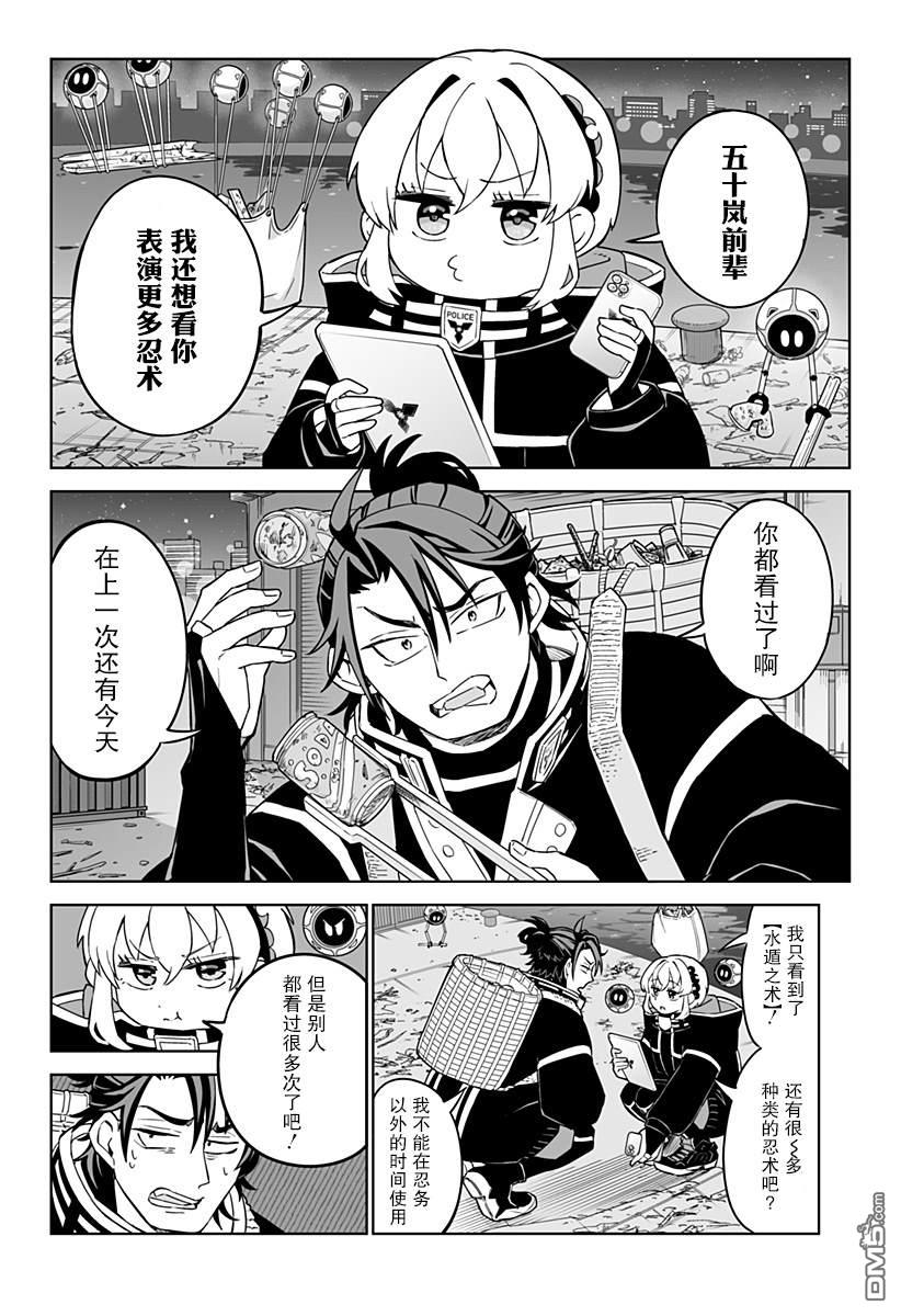 当代忍者 第2话 第6页