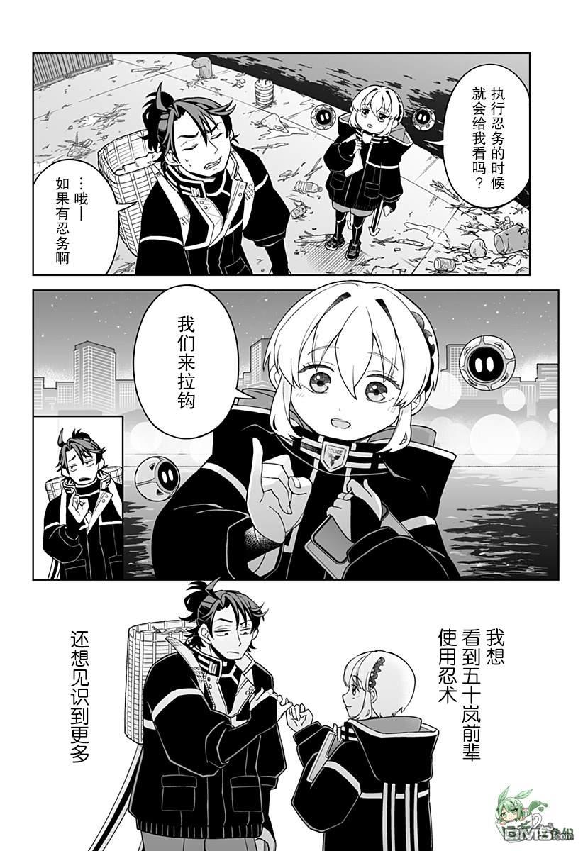 当代忍者 第2话 第8页