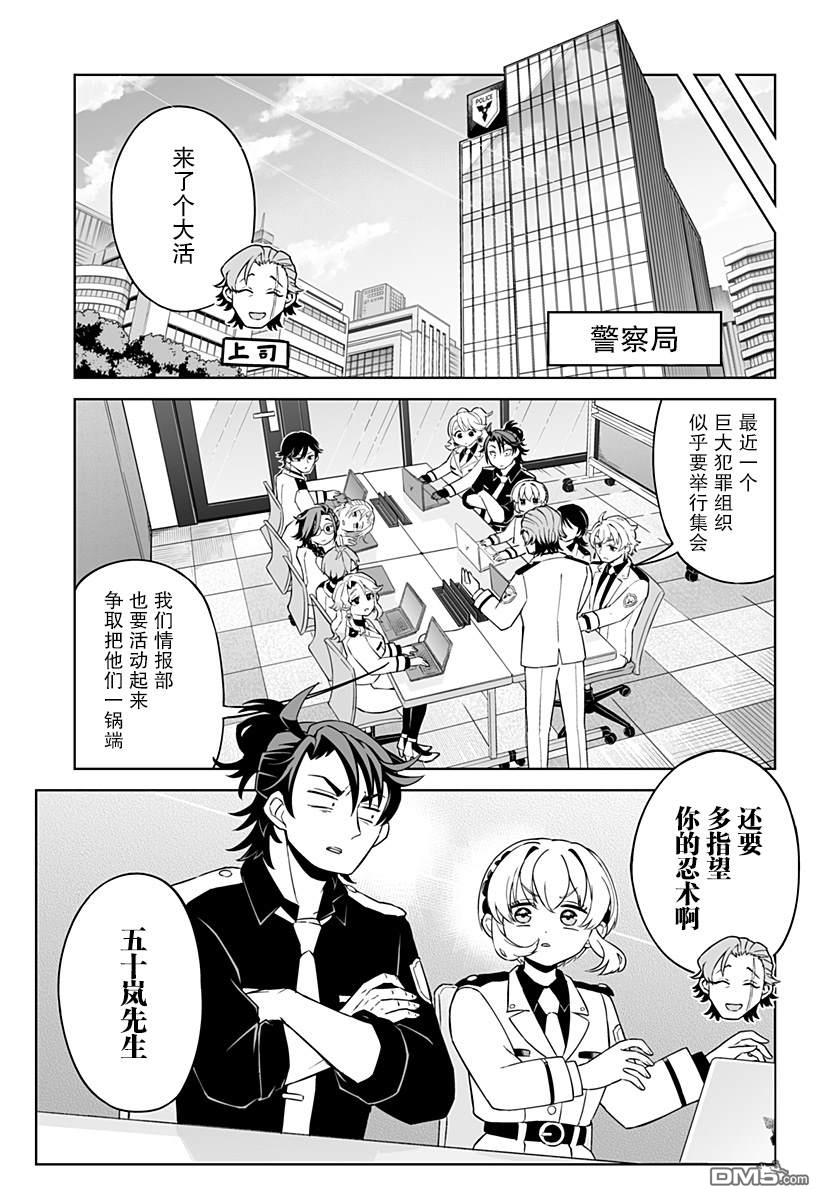 当代忍者 第2话 第9页