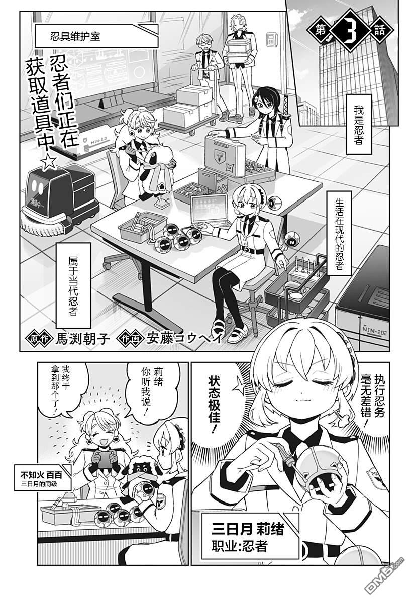 当代忍者 第3话 第1页