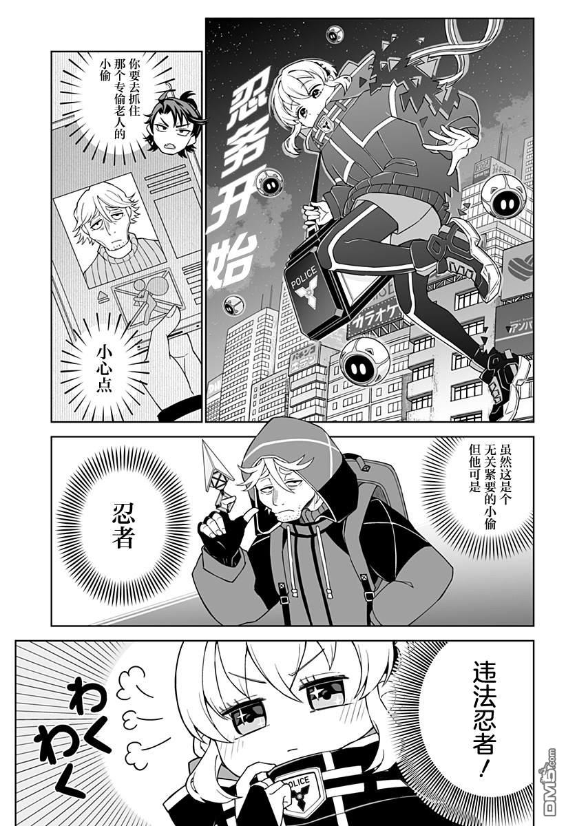 当代忍者 第3话 第11页
