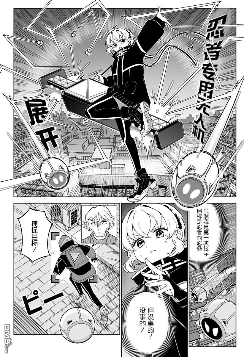 当代忍者 第3话 第12页