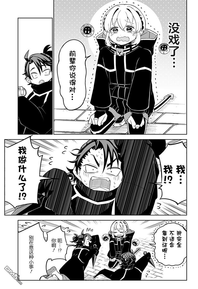 当代忍者 第3话 第19页