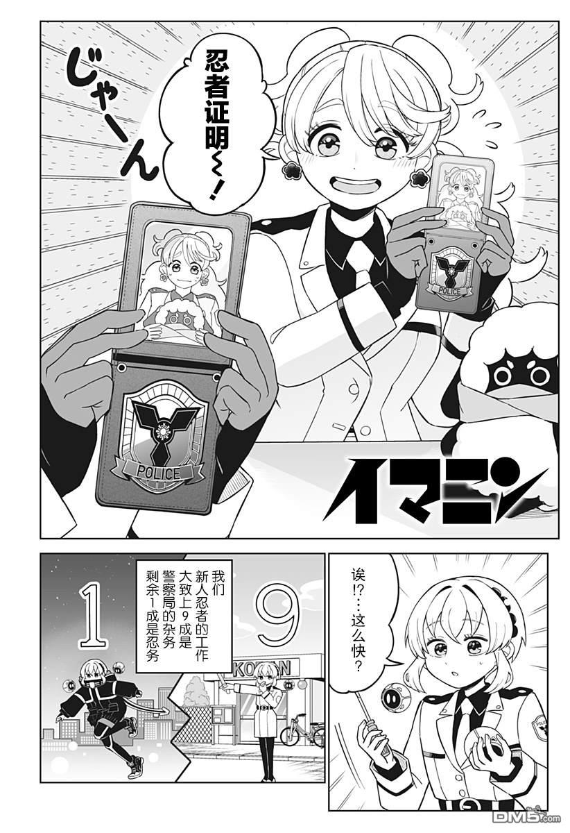 当代忍者 第3话 第2页