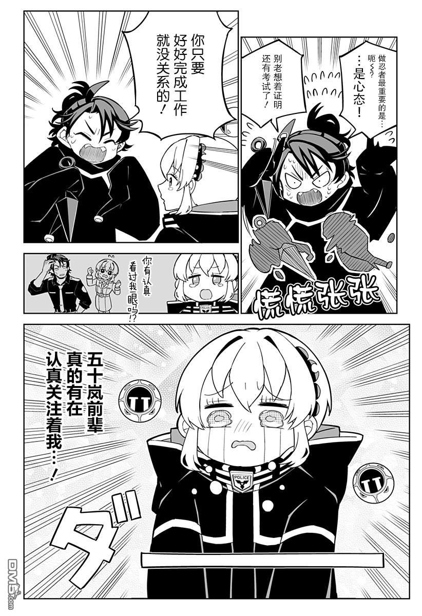 当代忍者 第3话 第20页