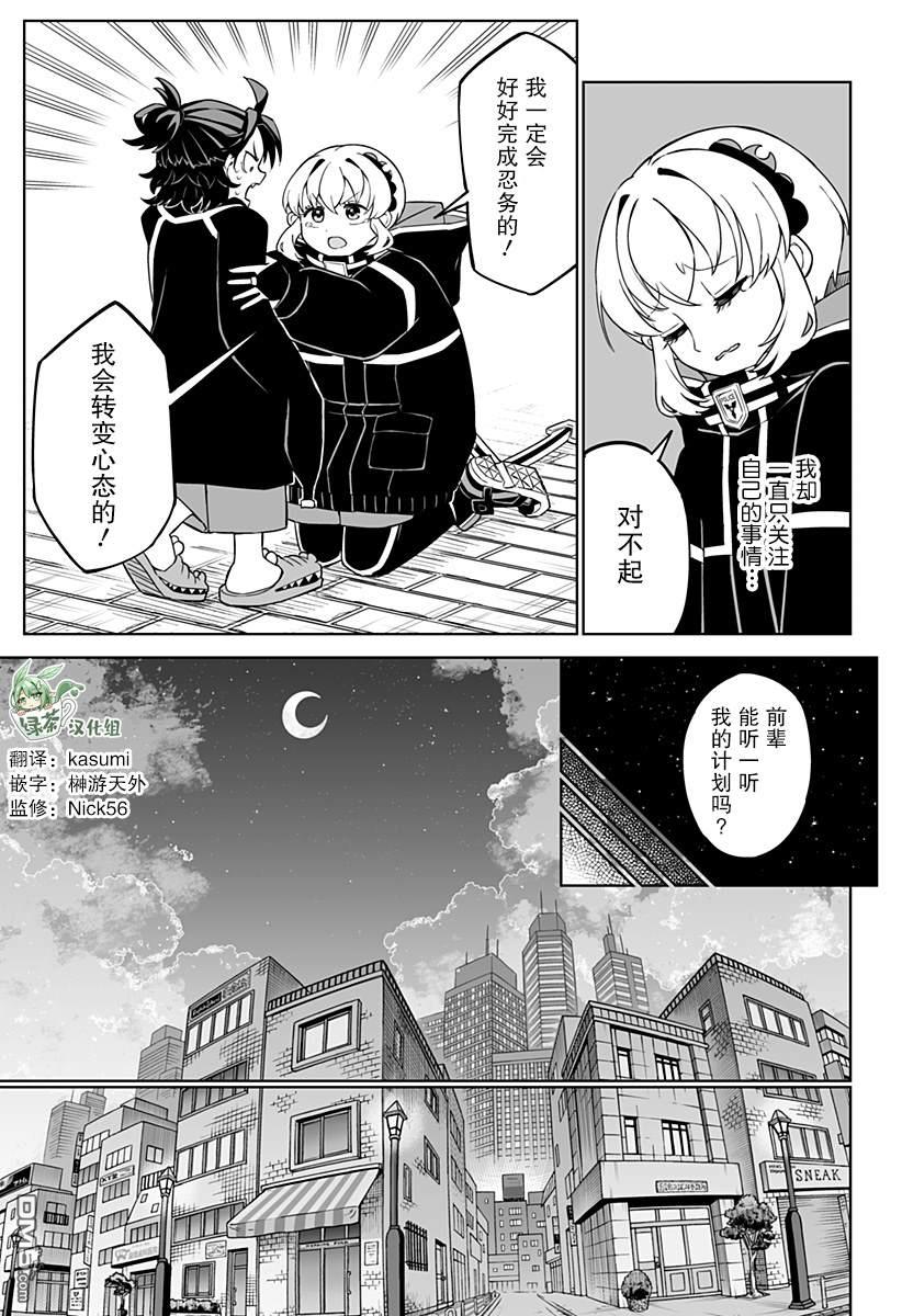当代忍者 第3话 第21页