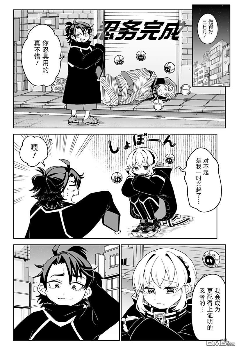 当代忍者 第3话 第26页