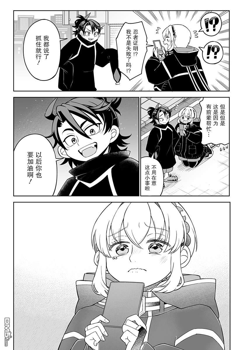 当代忍者 第3话 第28页