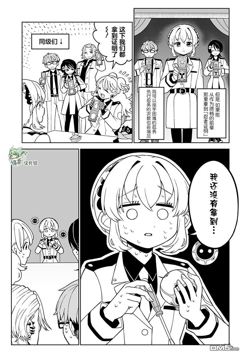 当代忍者 第3话 第3页