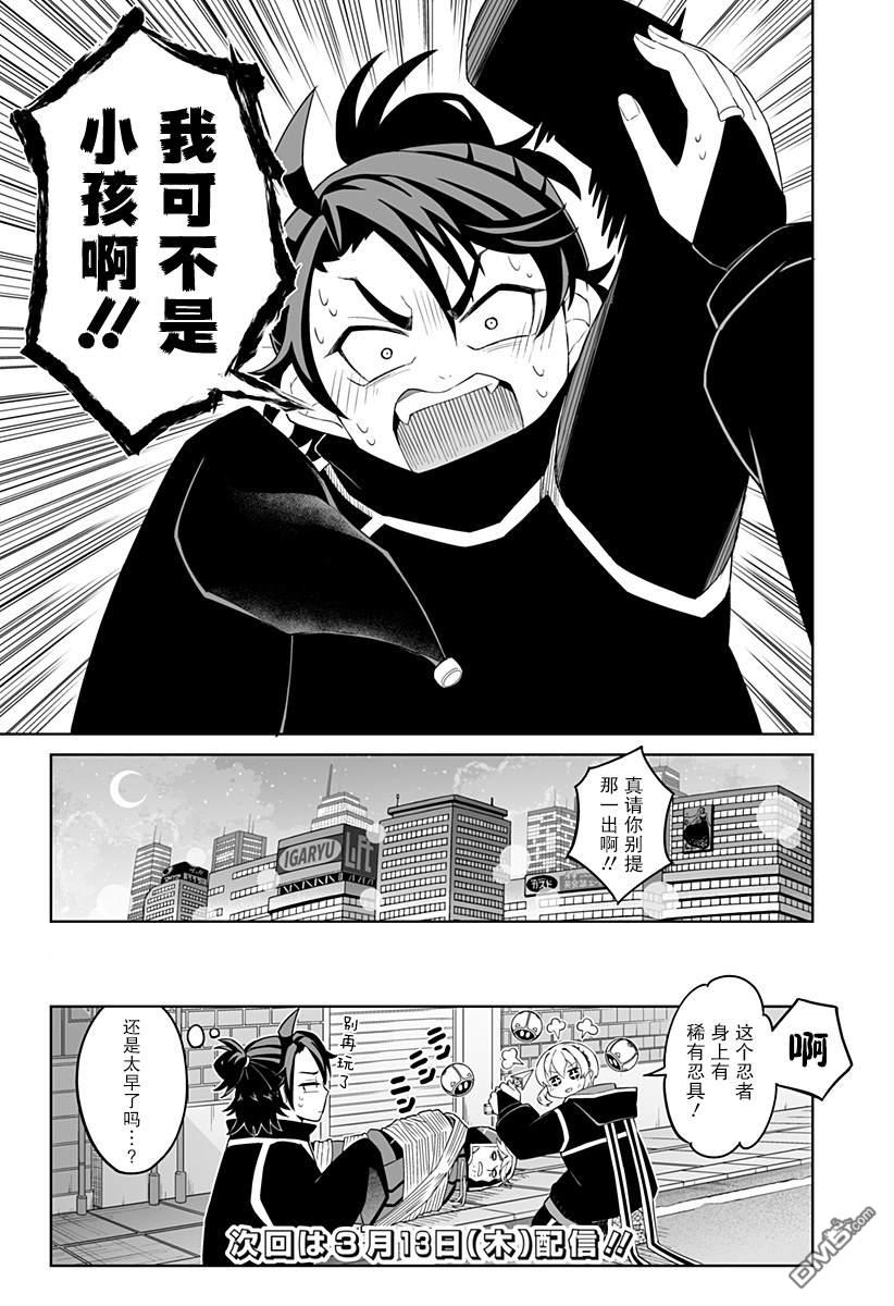 当代忍者 第3话 第30页
