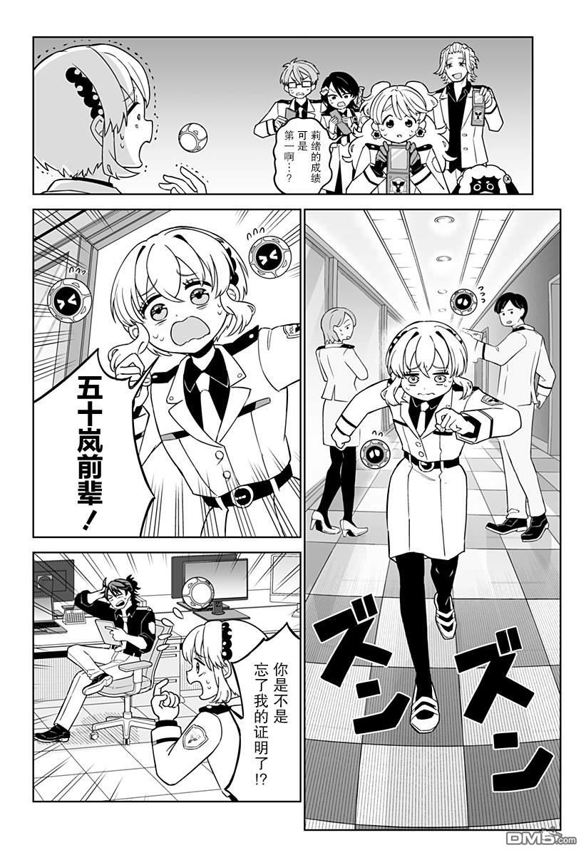当代忍者 第3话 第4页
