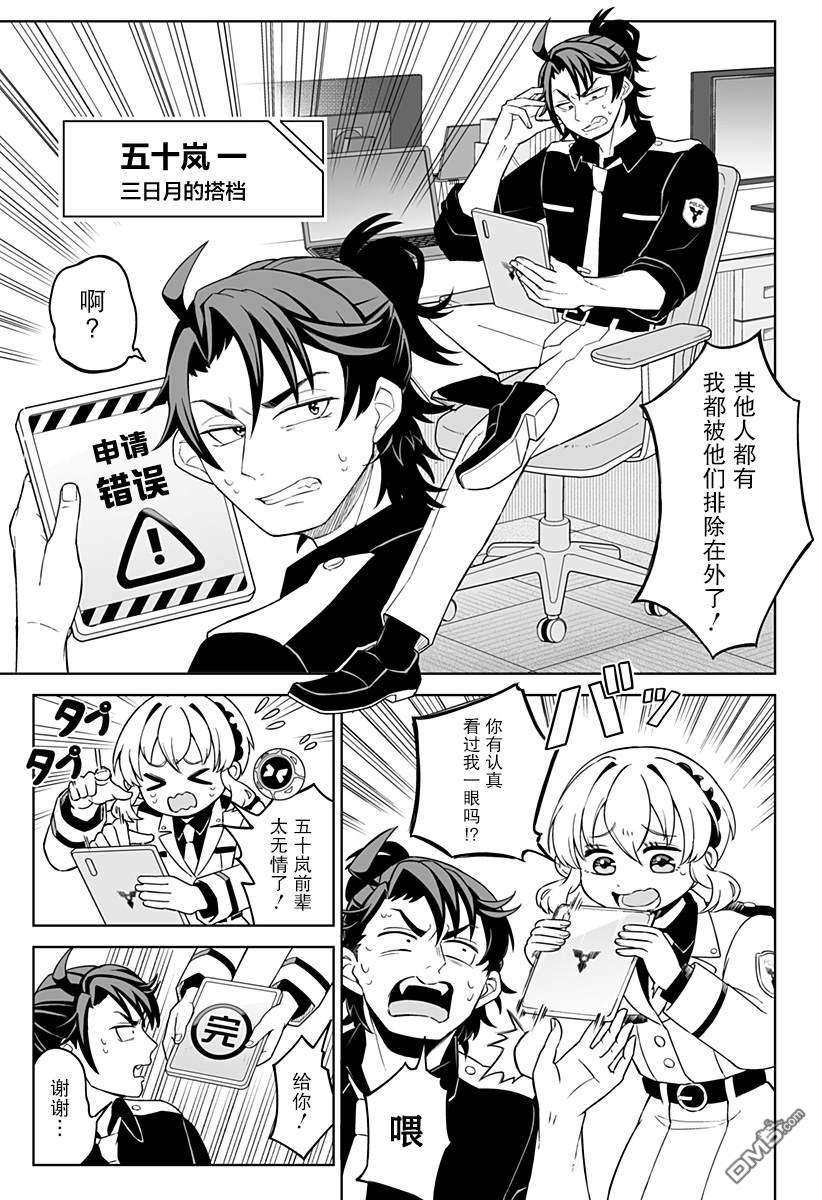 当代忍者 第3话 第5页