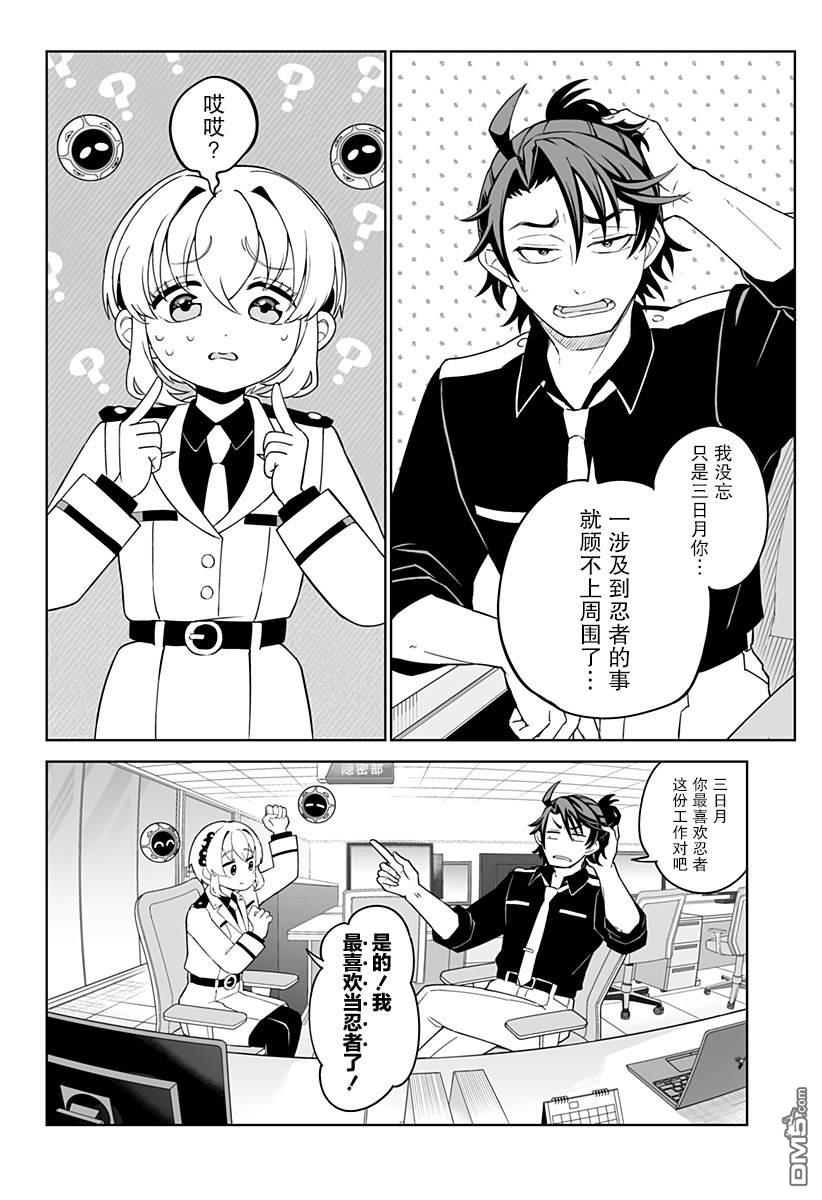 当代忍者 第3话 第6页