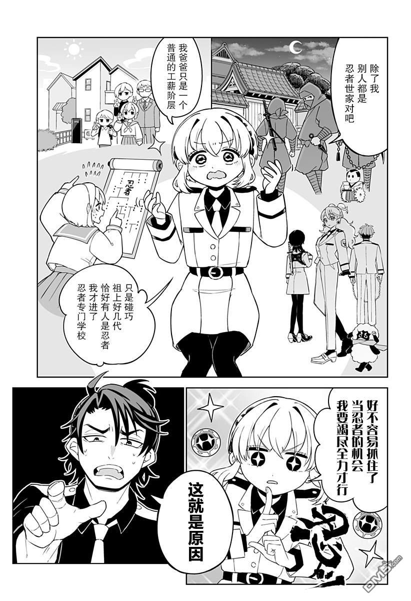 当代忍者 第3话 第7页