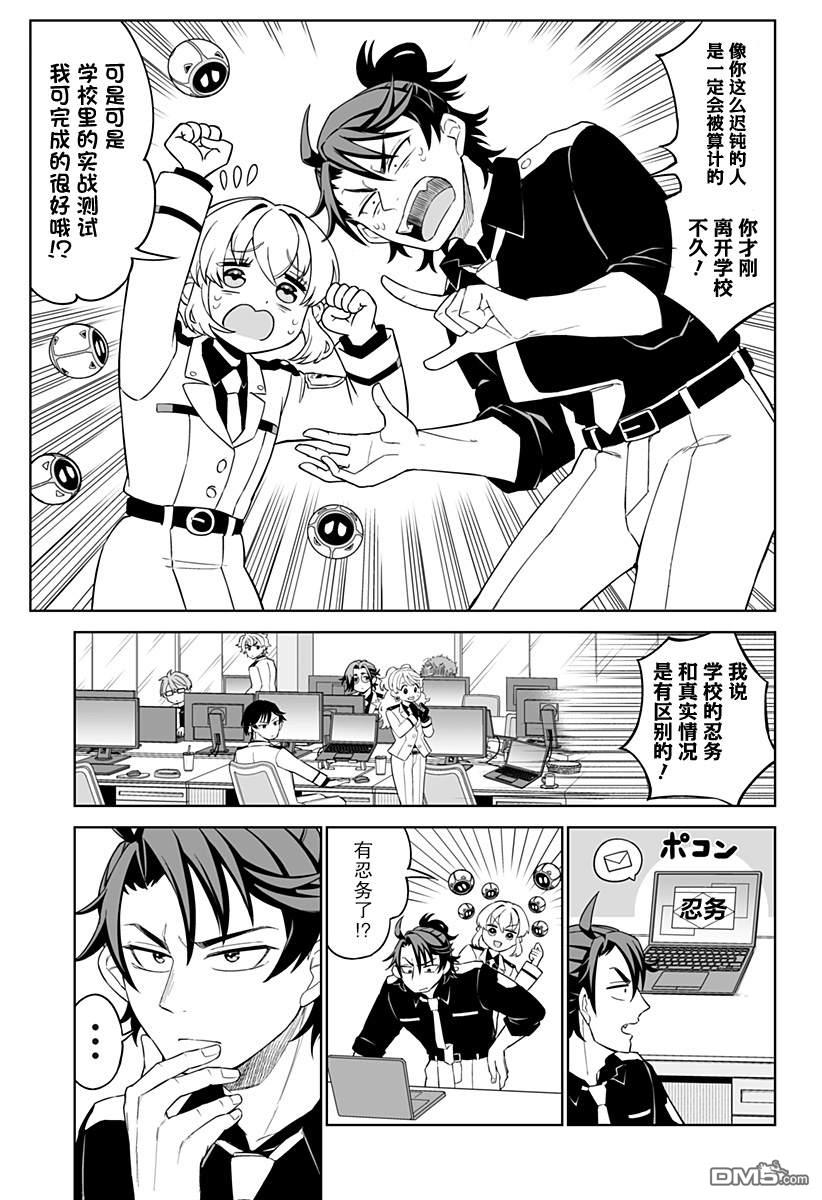当代忍者 第3话 第9页