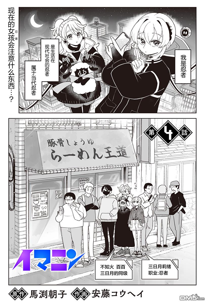当代忍者 第4话 第1页