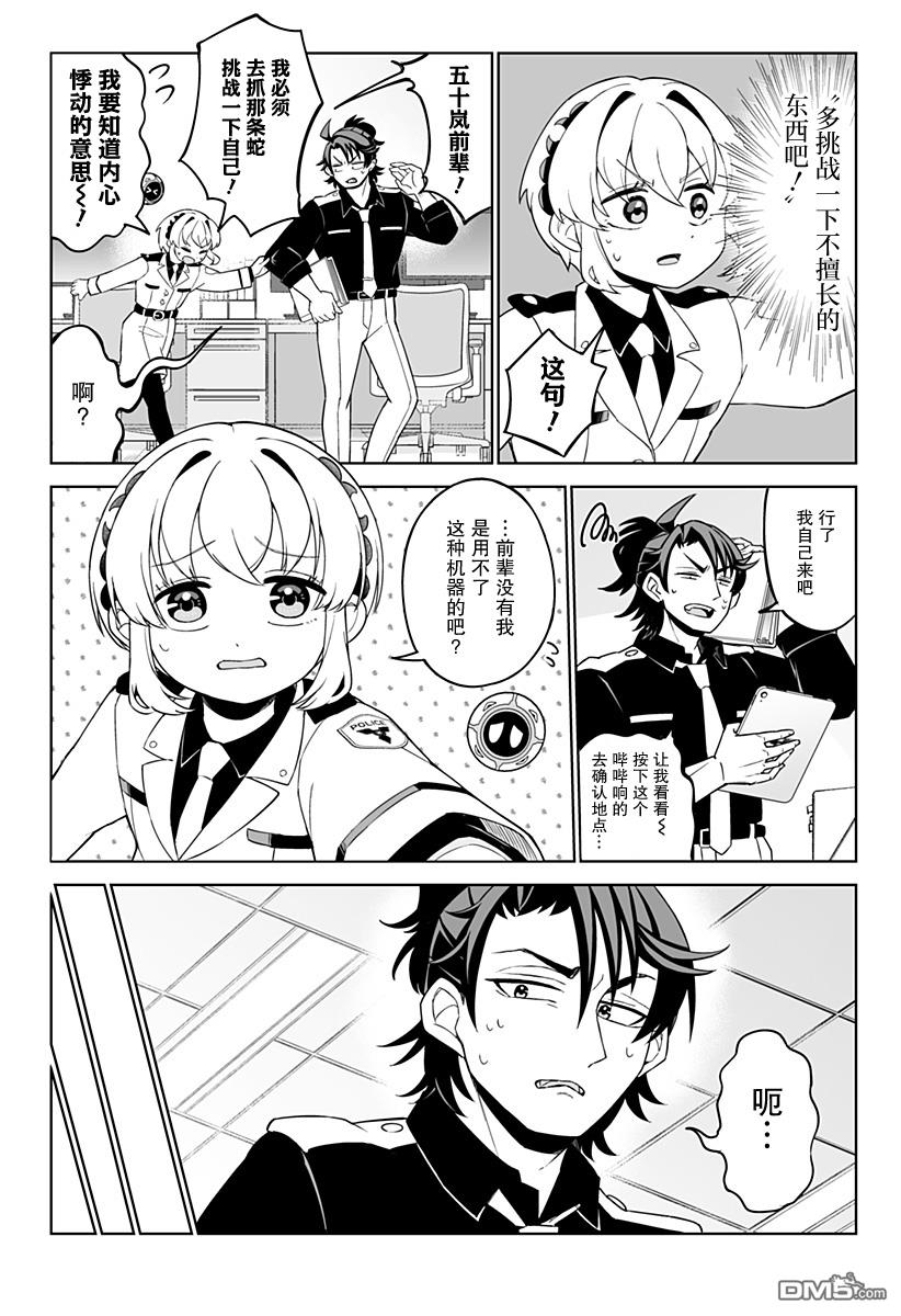 当代忍者 第4话 第10页