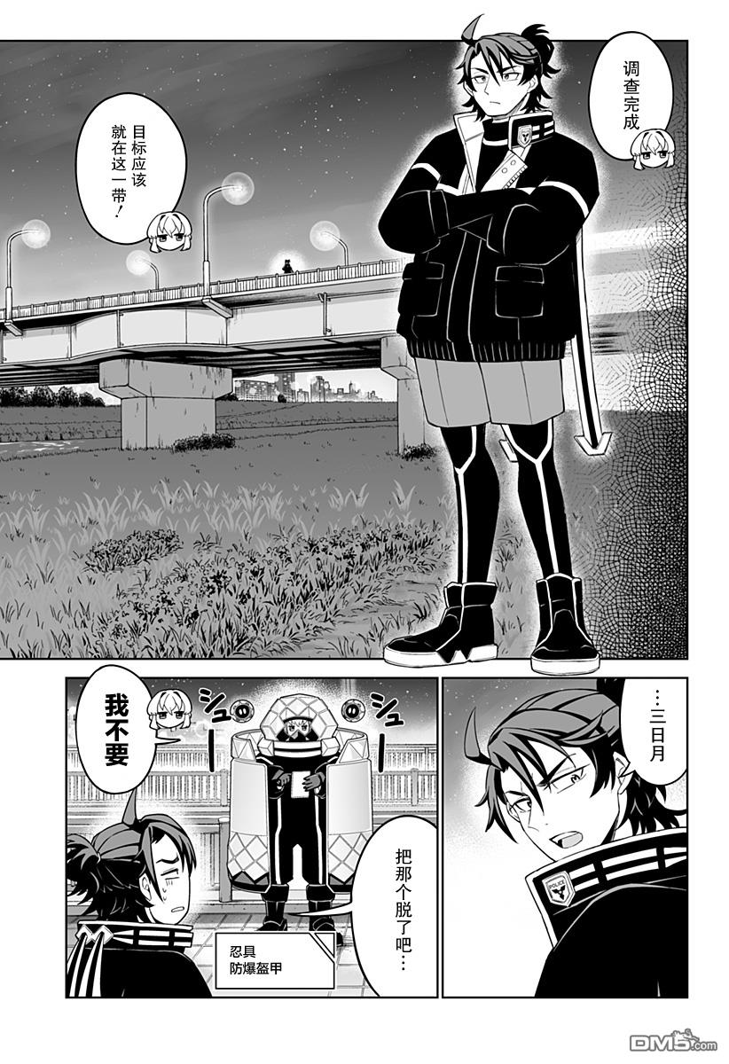 当代忍者 第4话 第11页