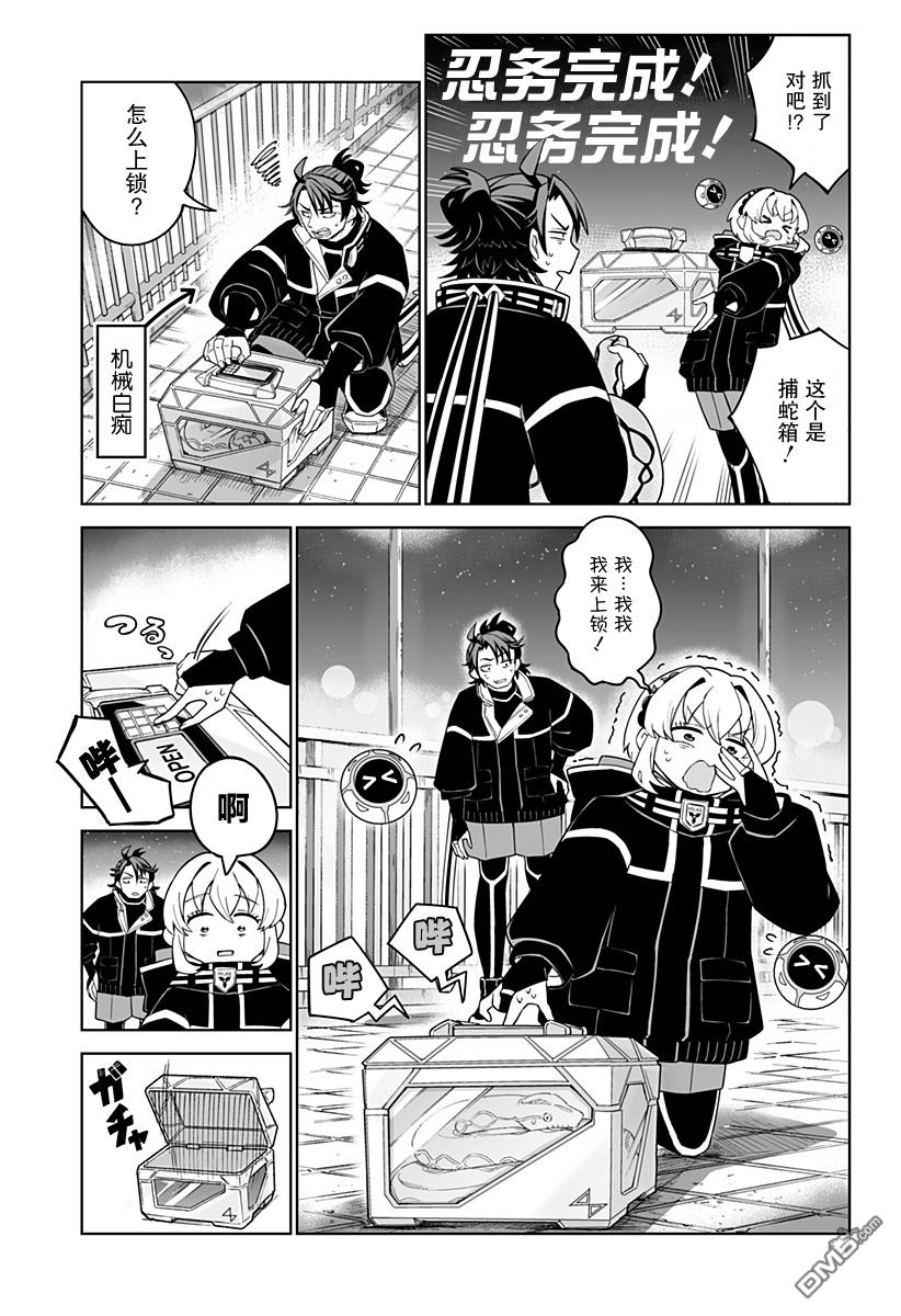 当代忍者 第4话 第13页