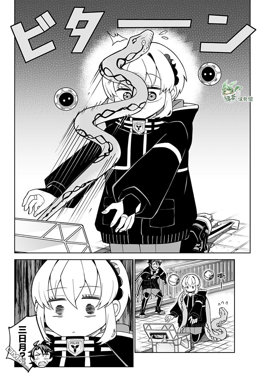 当代忍者 第4话 第14页
