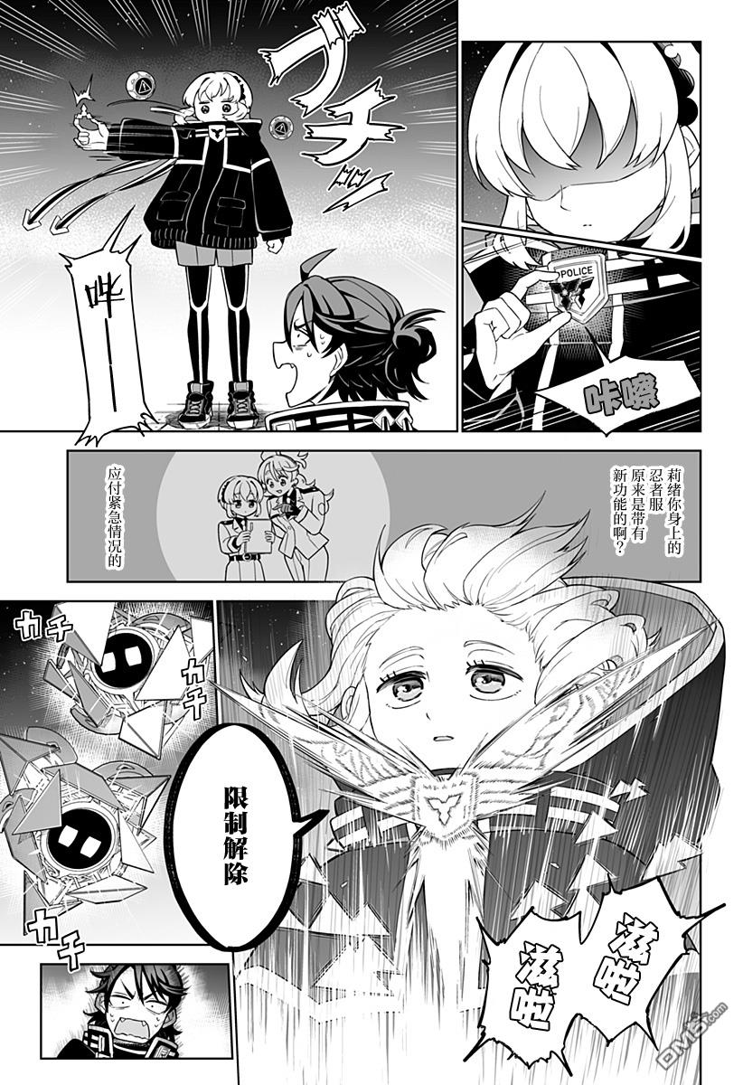 当代忍者 第4话 第15页