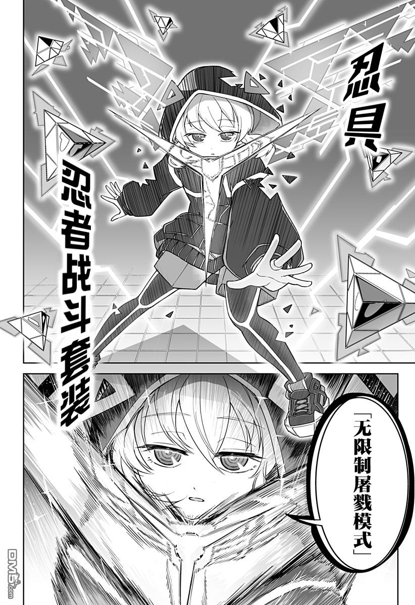 当代忍者 第4话 第16页