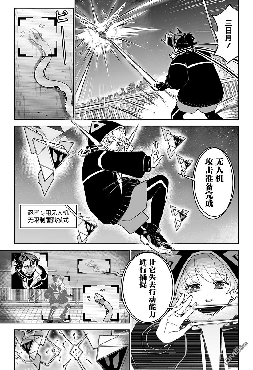 当代忍者 第4话 第17页