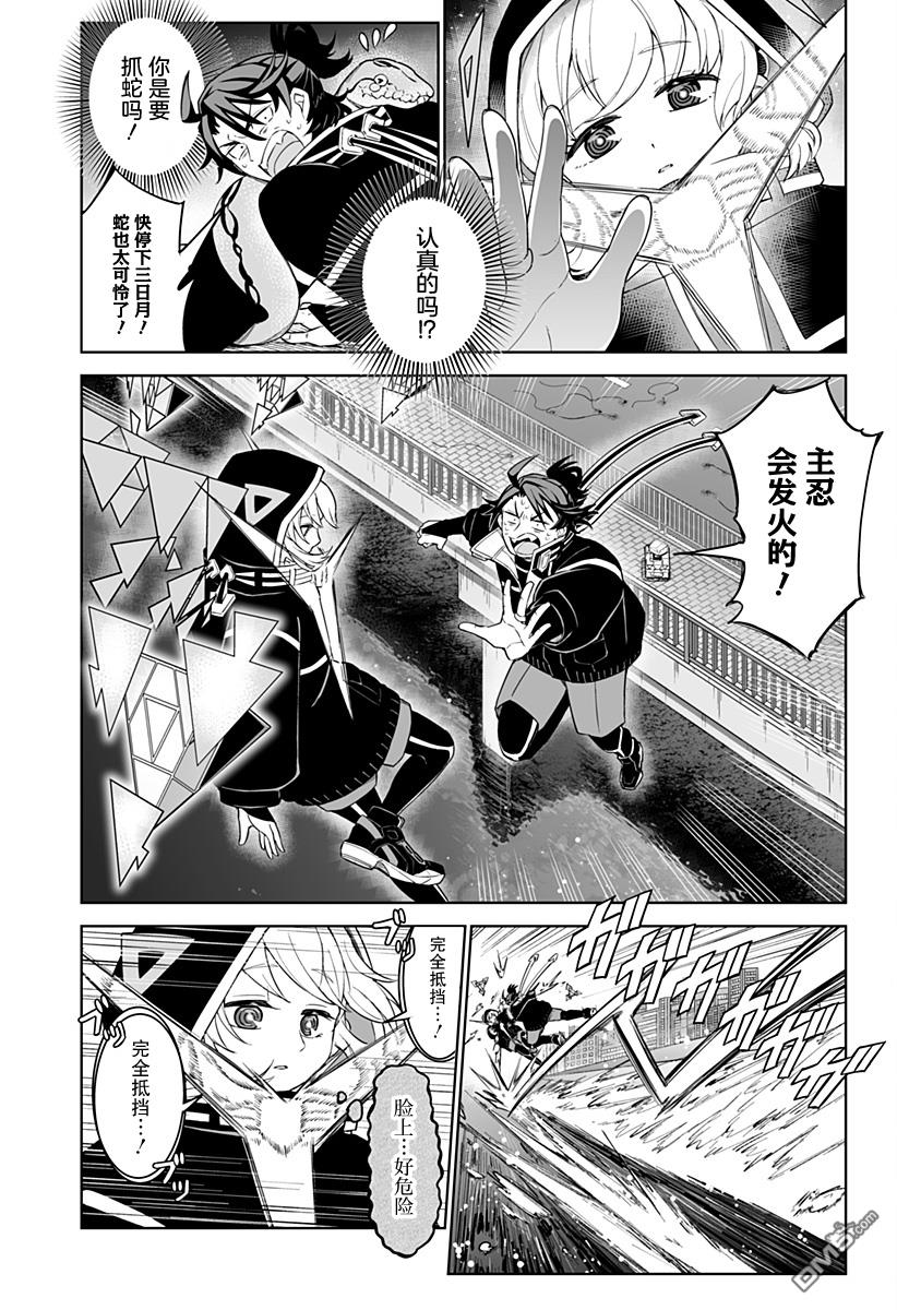 当代忍者 第4话 第19页