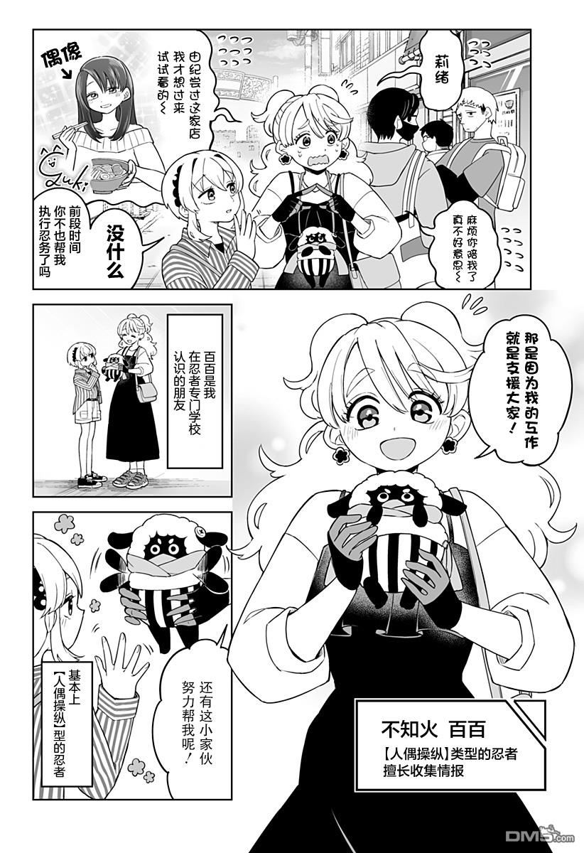 当代忍者 第4话 第2页