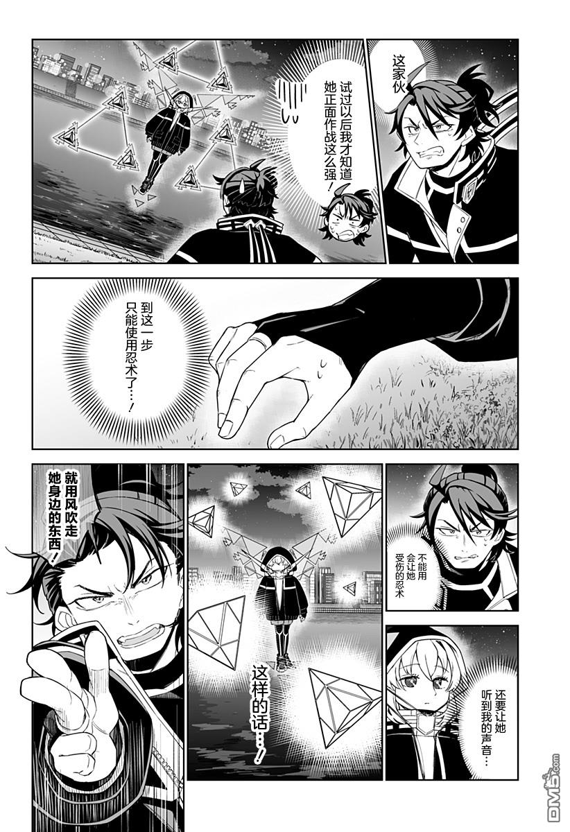 当代忍者 第4话 第20页