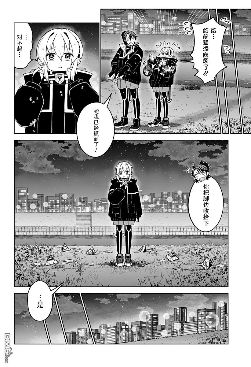 当代忍者 第4话 第26页
