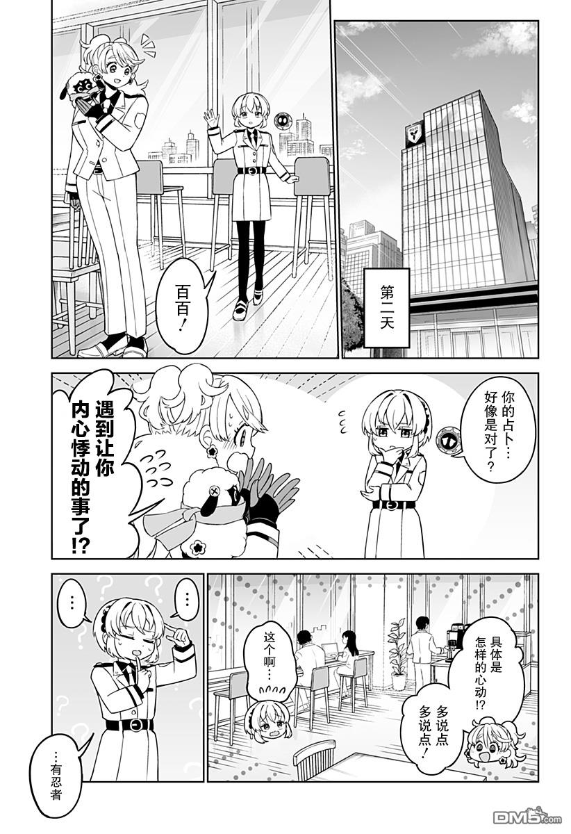 当代忍者 第4话 第27页