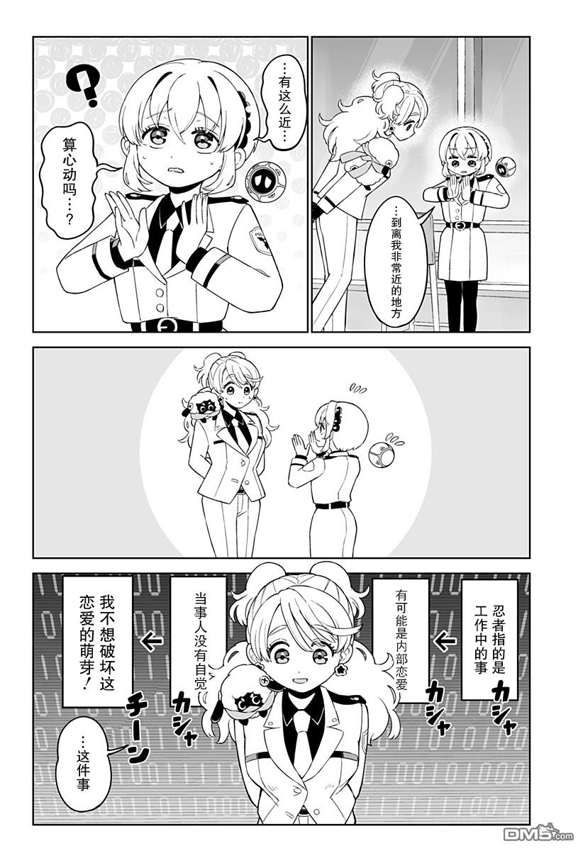 当代忍者 第4话 第28页