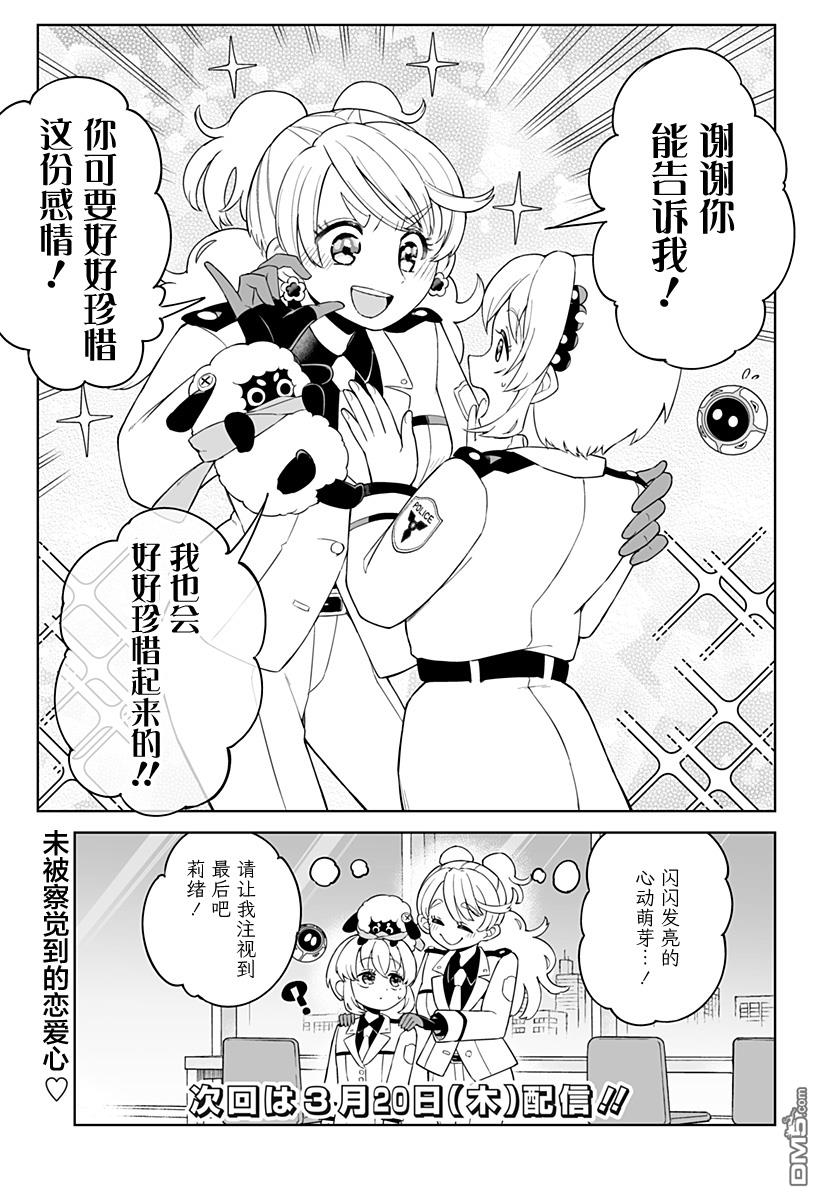 当代忍者 第4话 第29页