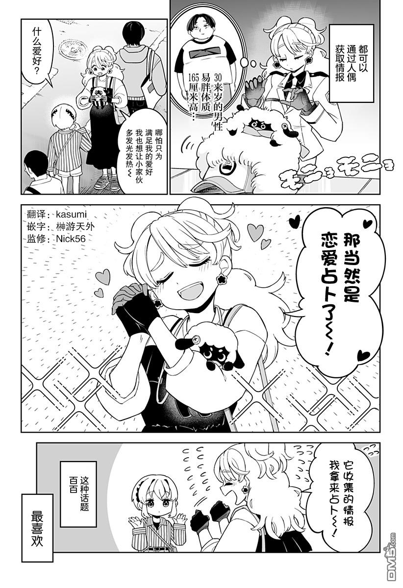 当代忍者 第4话 第3页