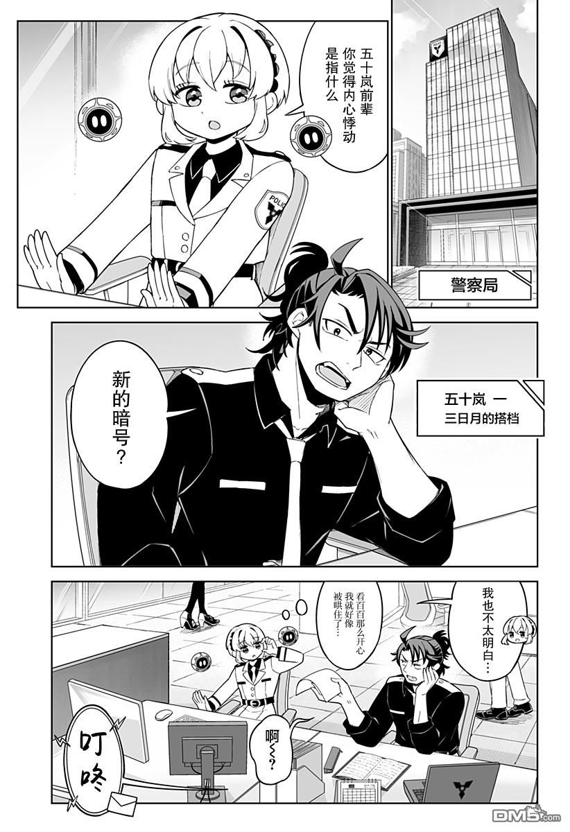 当代忍者 第4话 第7页