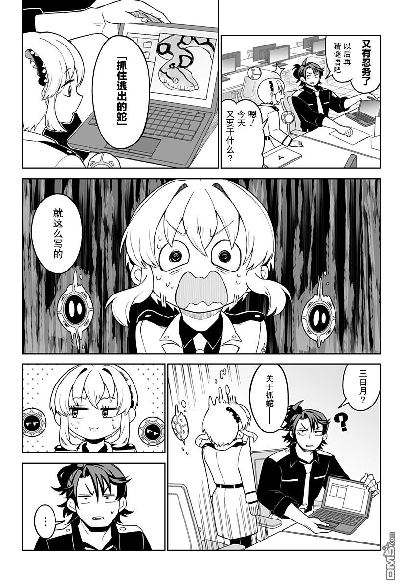 当代忍者 第4话 第8页