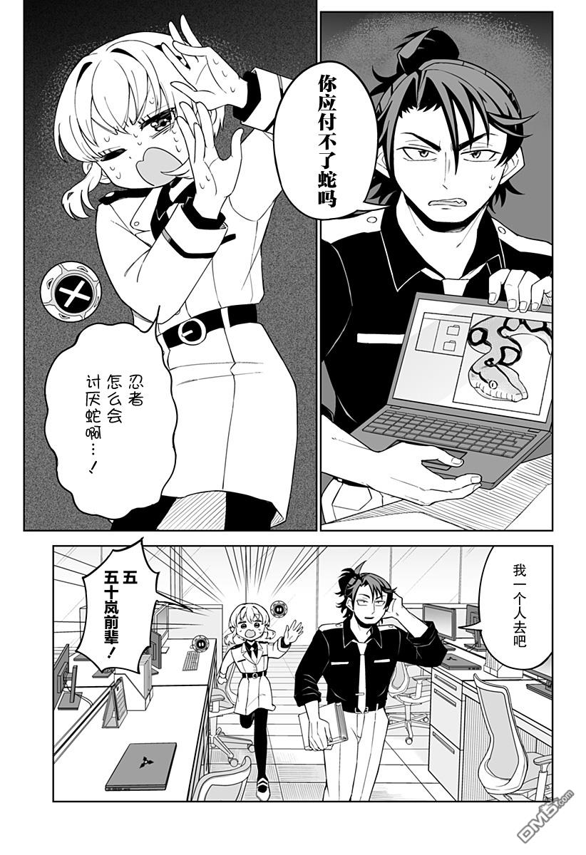 当代忍者 第4话 第9页