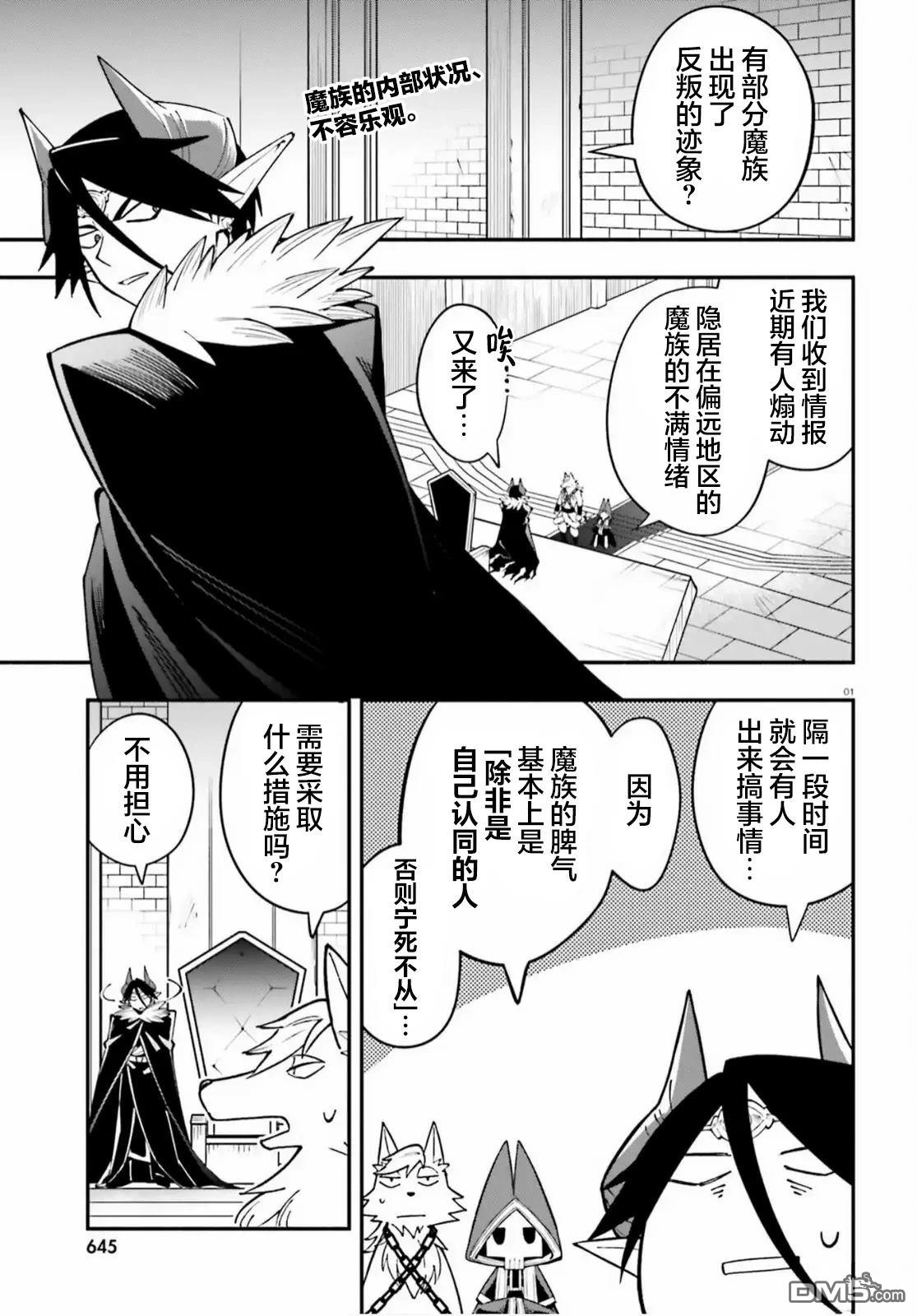 勇者好像爱上了魔王 第10话 第1页