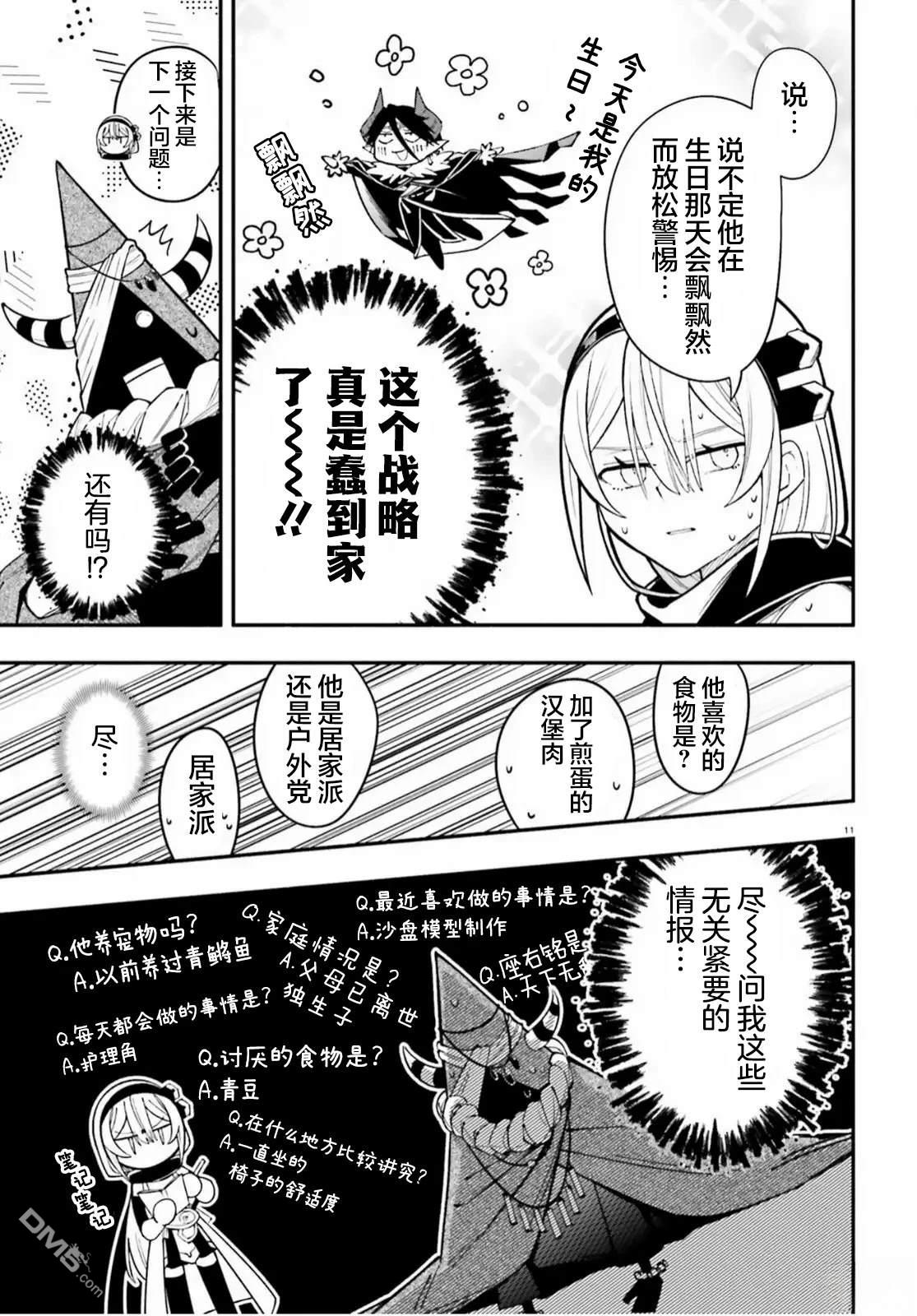 勇者好像爱上了魔王 第10话 第11页