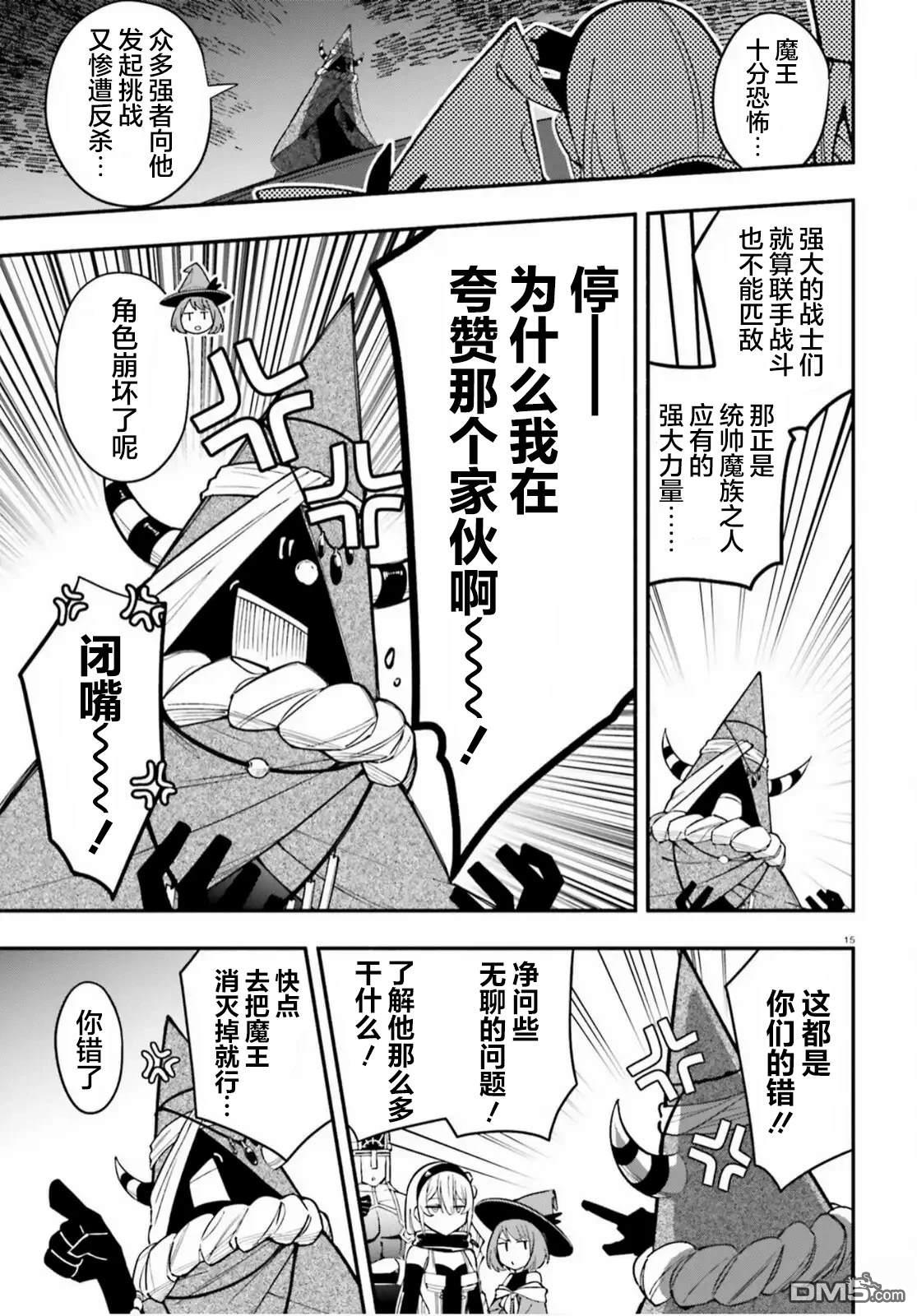 勇者好像爱上了魔王 第10话 第15页